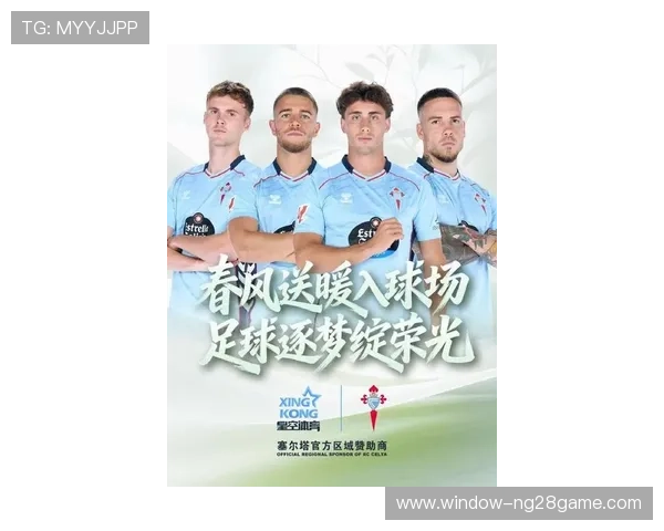 塞尔塔俱乐部宣布新赛季阵容调整 多名新援加盟助力球队目标